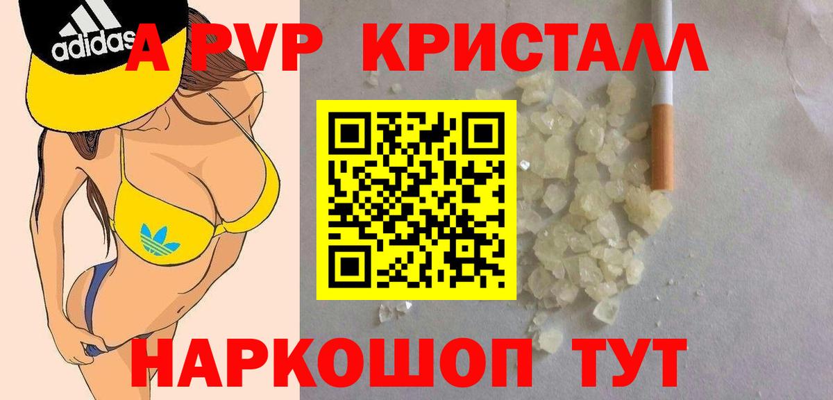 Дюртюли  A-PVP Соль  Вход с VPN  A-PVP СК КРИС 