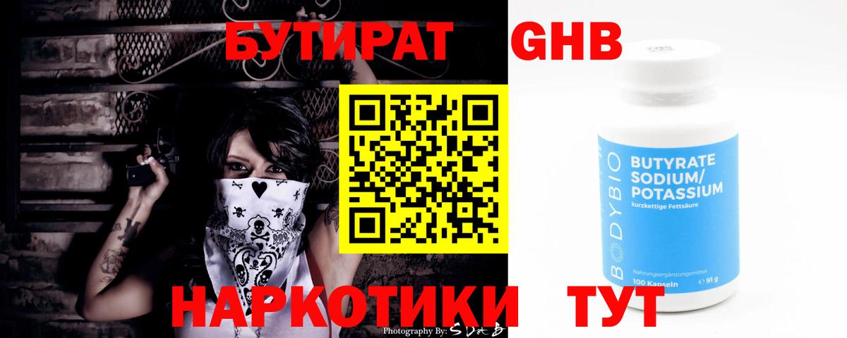 Бутират жидкий экстази  Вход с VPN  Дюртюли 