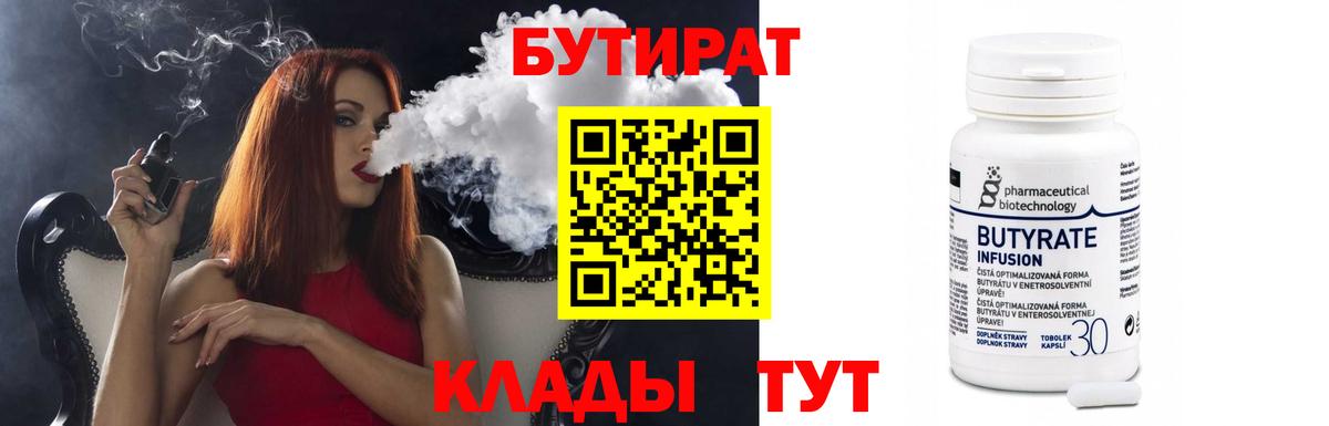 БУТИРАТ оксибутират Дюртюли