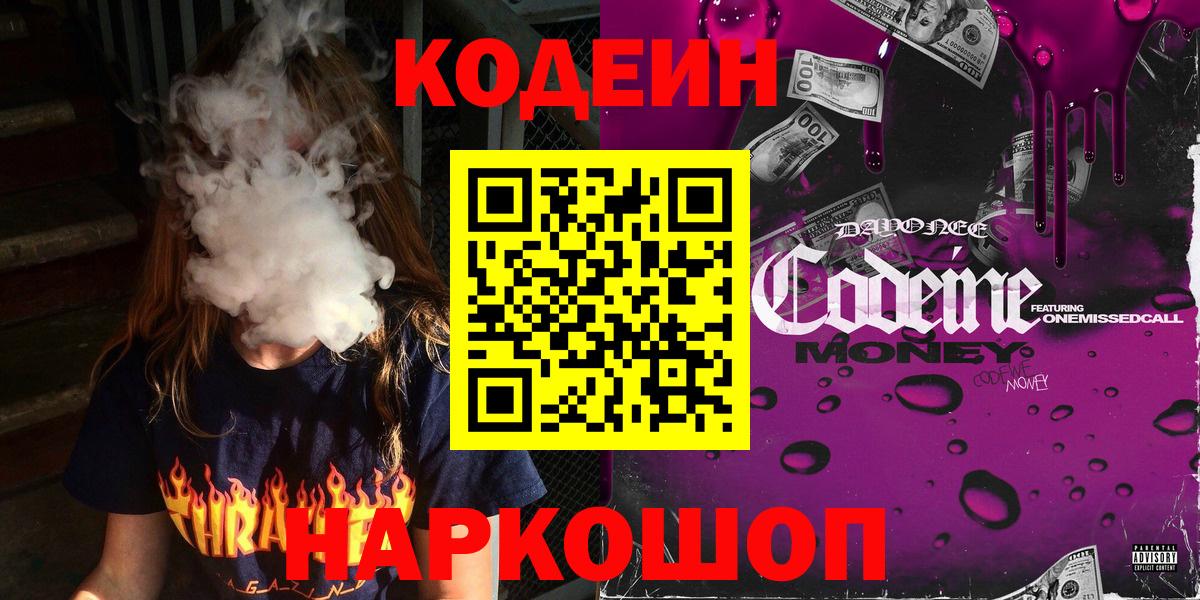 Кодеиновый сироп Lean напиток Lean (лин)  Кодеиновый сироп Lean Purple Drank  Дюртюли 