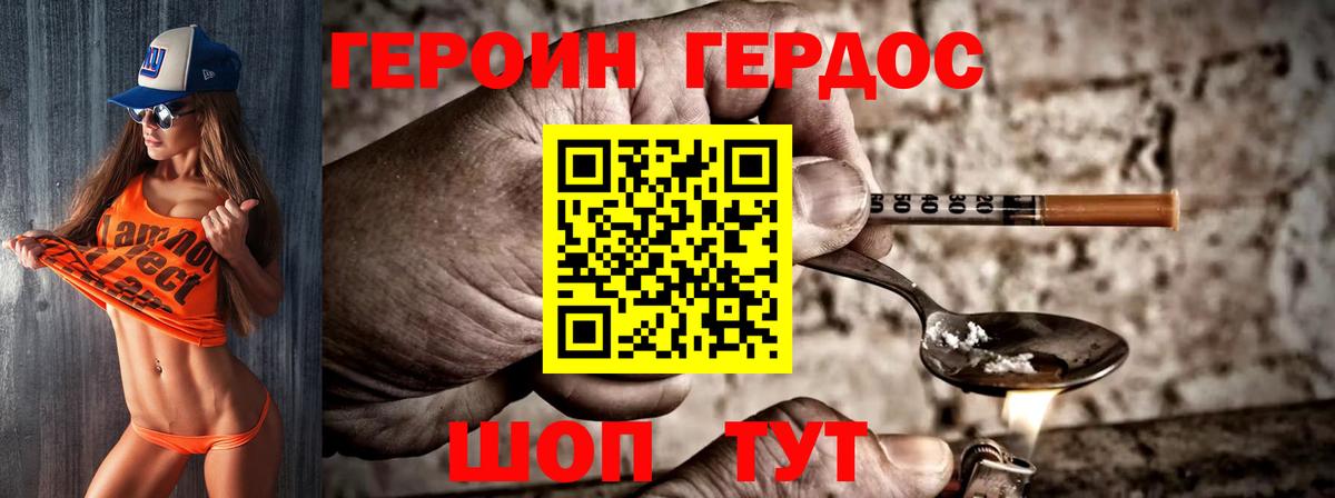 Героин  Дюртюли  Героин хмурый 